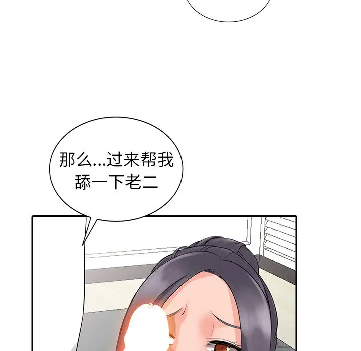 《富少的貼身管家》漫画 第4话
