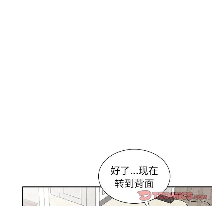 《富少的貼身管家》漫画 第4话