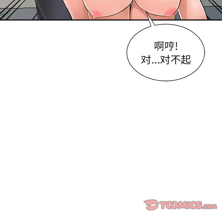 《富少的貼身管家》漫画 第4话