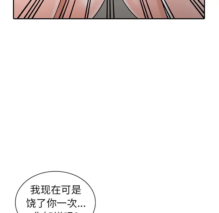 《富少的貼身管家》漫画 第4话
