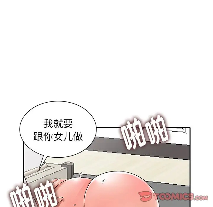 《富少的貼身管家》漫画 第4话