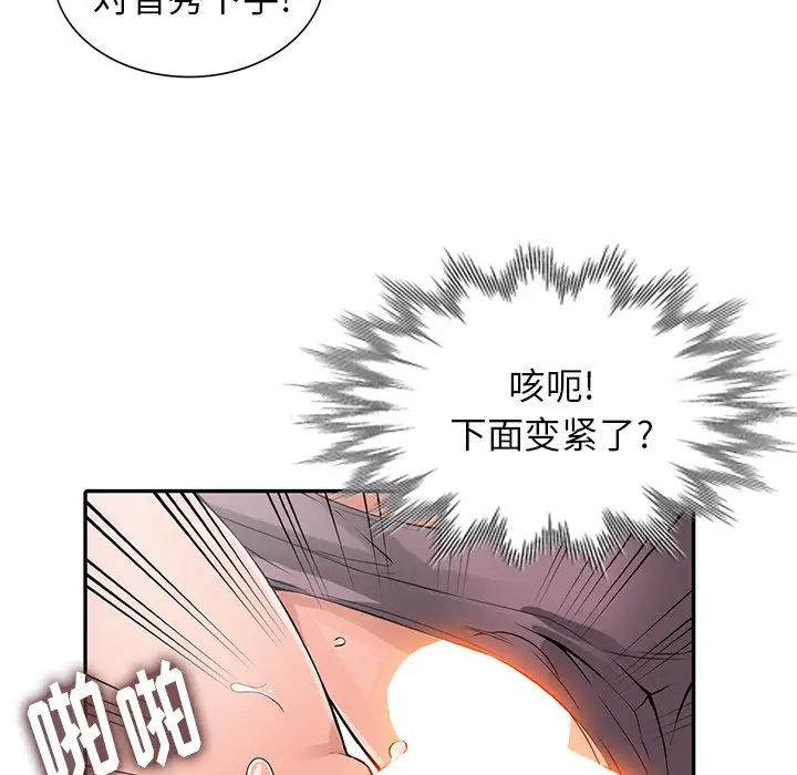 《富少的貼身管家》漫画 第4话