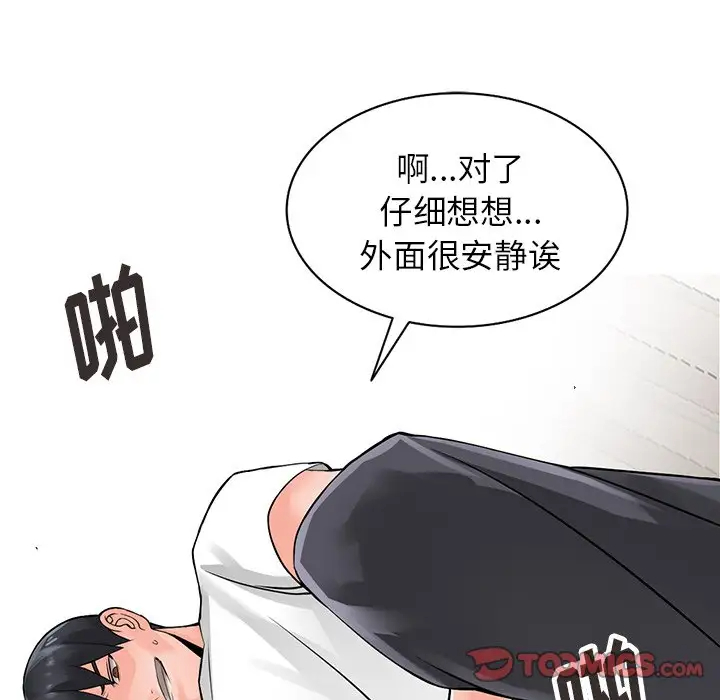 《富少的貼身管家》漫画 第4话