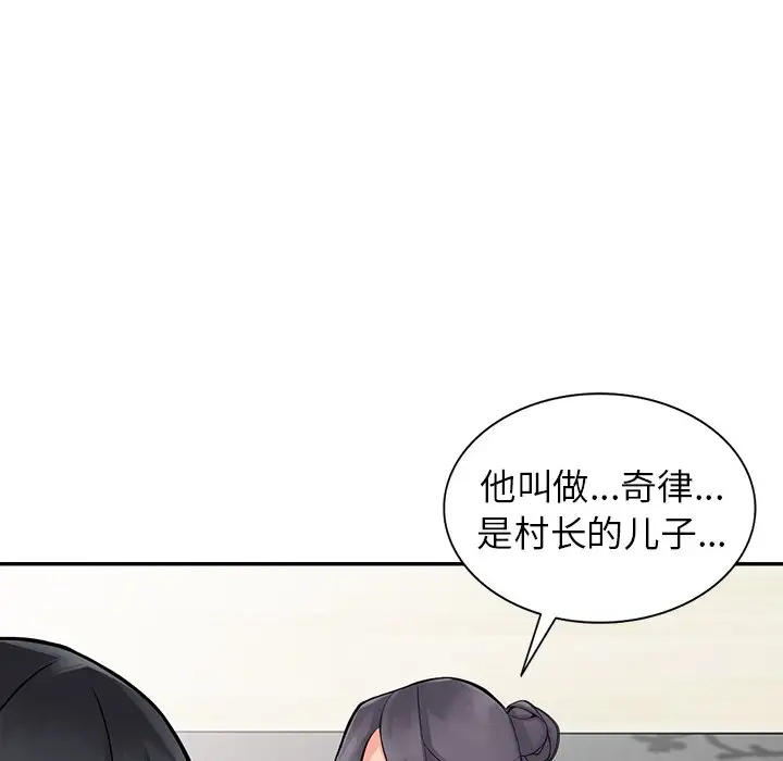 《富少的貼身管家》漫画 第4话