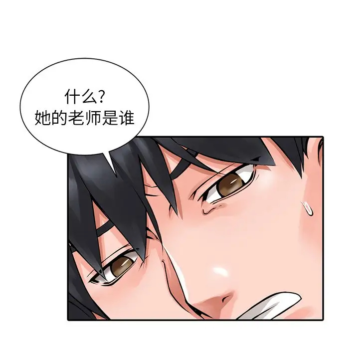 《富少的貼身管家》漫画 第4话