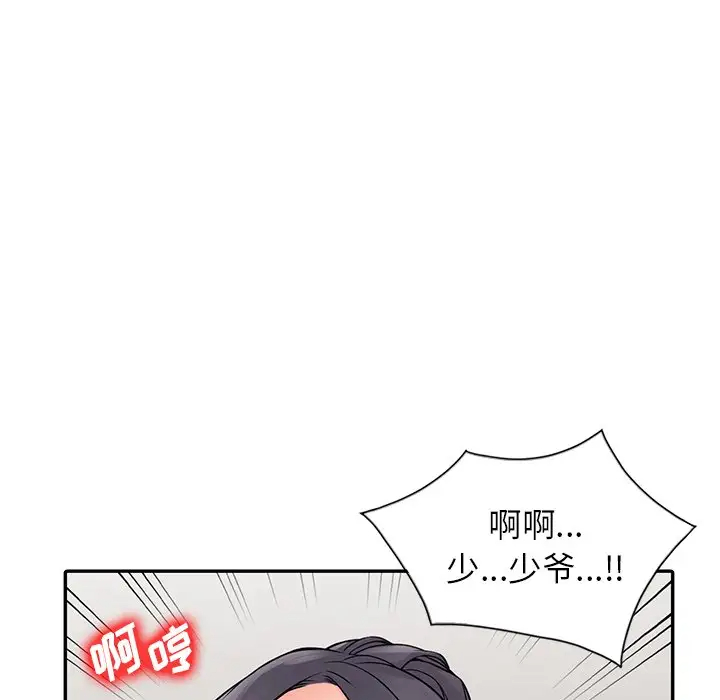 《富少的貼身管家》漫画 第4话
