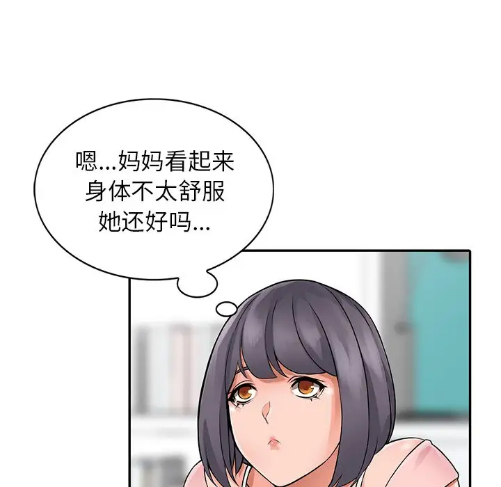 《富少的貼身管家》漫画 第4话