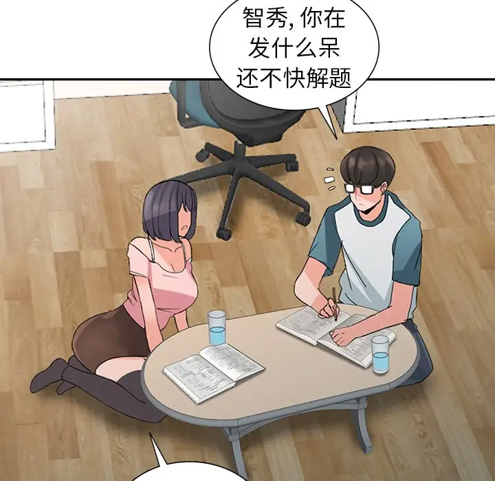 《富少的貼身管家》漫画 第4话