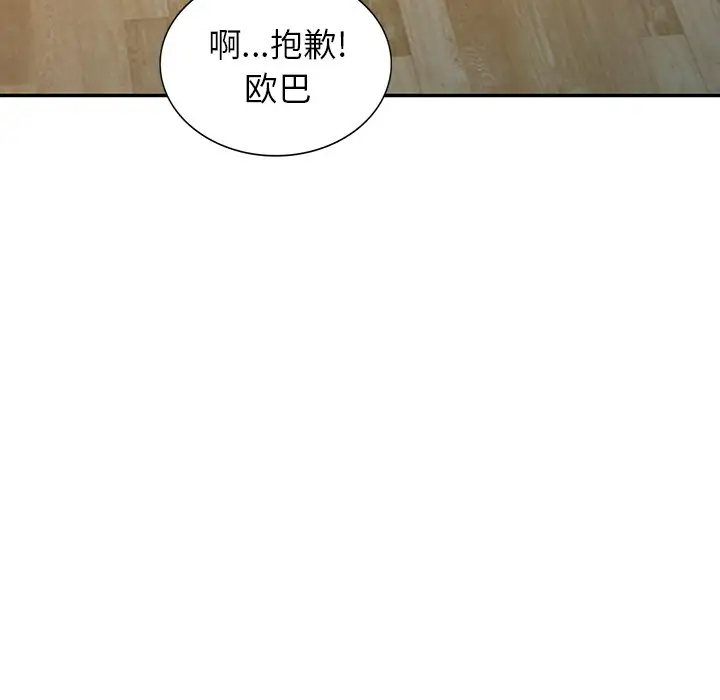 《富少的貼身管家》漫画 第4话