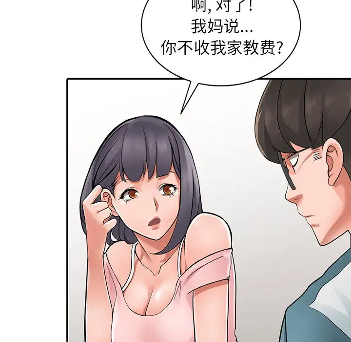 《富少的貼身管家》漫画 第4话