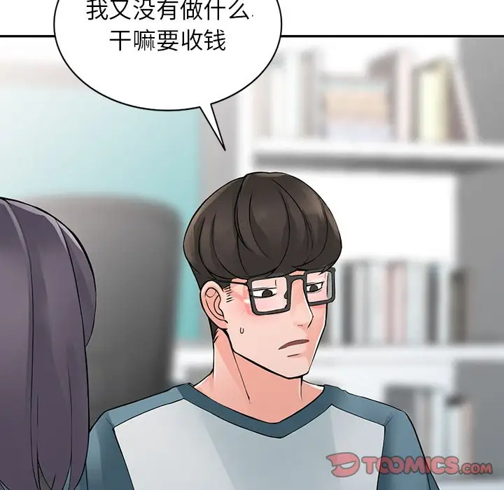 《富少的貼身管家》漫画 第4话