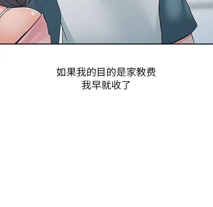 《富少的貼身管家》漫画 第4话