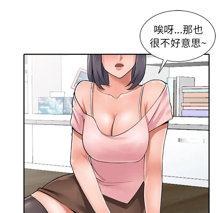 《富少的貼身管家》漫画 第4话