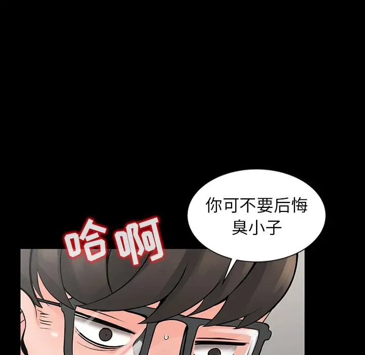 《富少的貼身管家》漫画 第4话