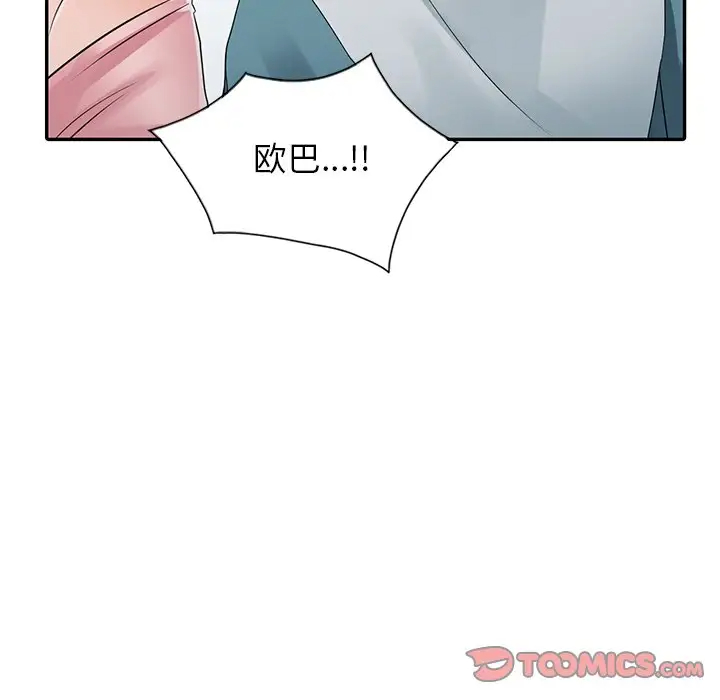 《富少的貼身管家》漫画 第4话