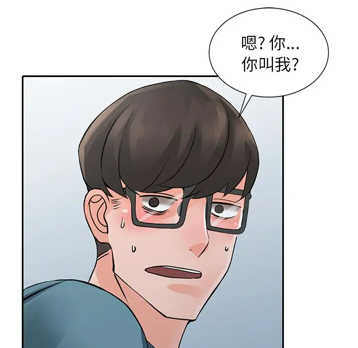《富少的貼身管家》漫画 第4话
