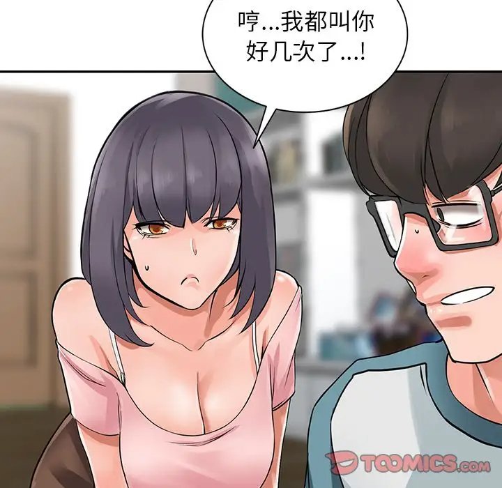 《富少的貼身管家》漫画 第4话