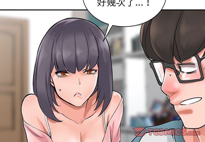 《富少的貼身管家》漫画 第5话