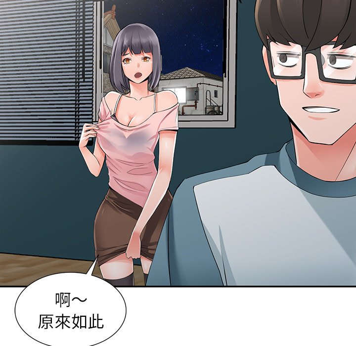 《富少的貼身管家》漫画 第5话