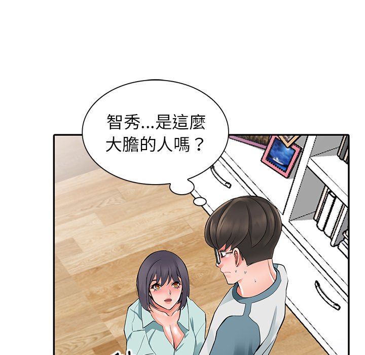 《富少的貼身管家》漫画 第5话