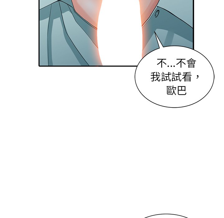 《富少的貼身管家》漫画 第5话