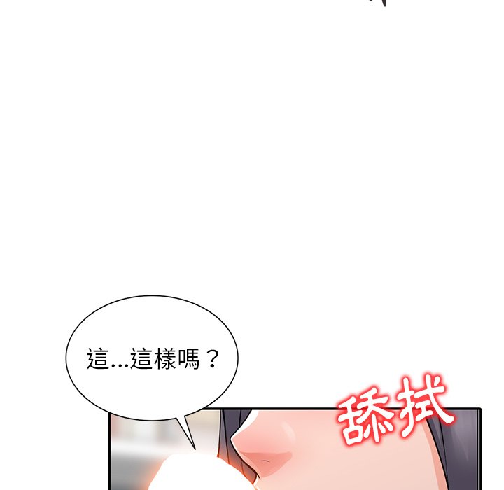 《富少的貼身管家》漫画 第5话