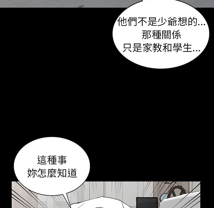 《富少的貼身管家》漫画 第6话