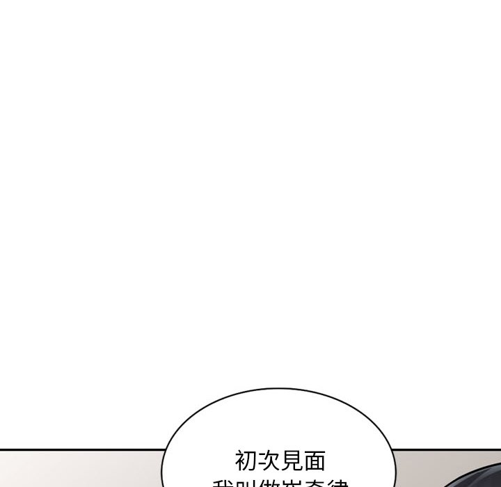 《富少的貼身管家》漫画 第6话