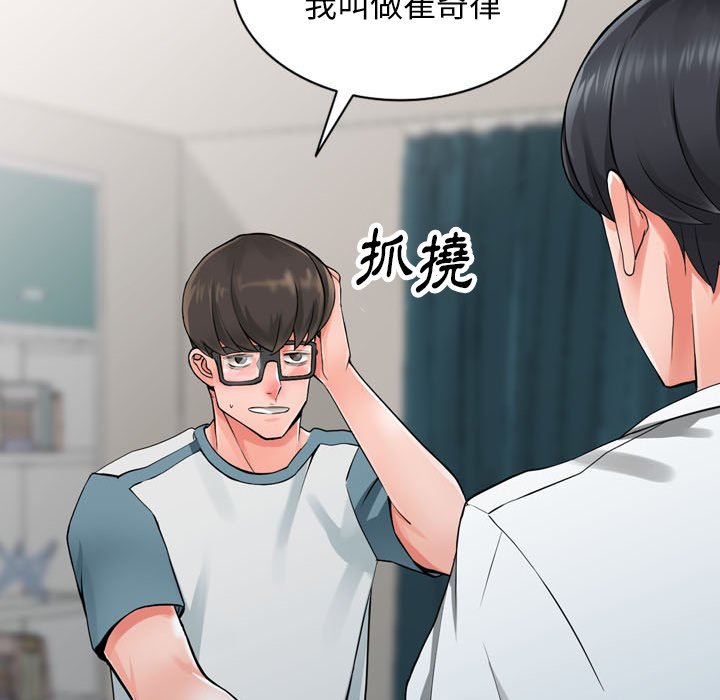 《富少的貼身管家》漫画 第6话