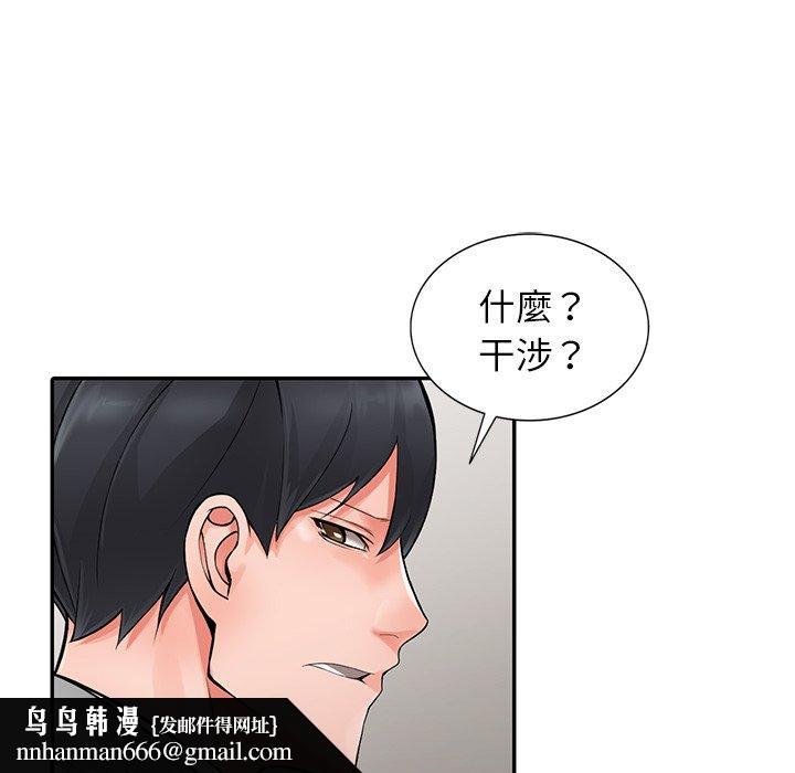 《富少的貼身管家》漫画 第6话