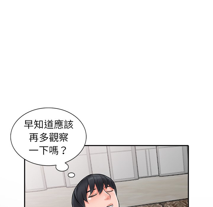 《富少的貼身管家》漫画 第6话