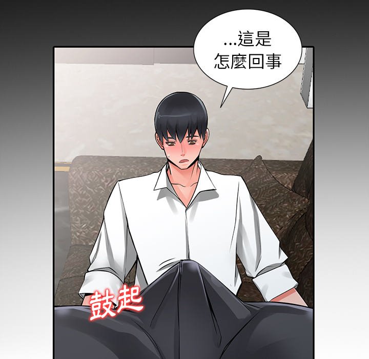 《富少的貼身管家》漫画 第6话