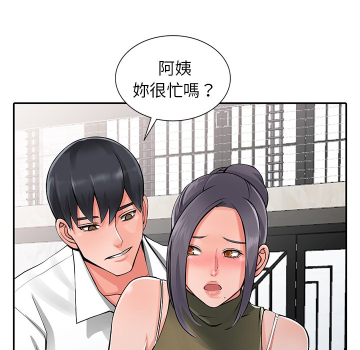 《富少的貼身管家》漫画 第6话