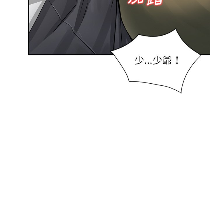《富少的貼身管家》漫画 第6话