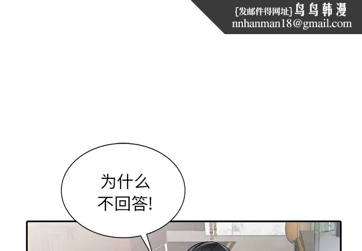 《富少的貼身管家》漫画 第7话