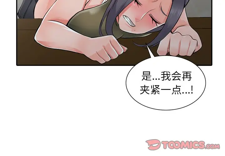 《富少的貼身管家》漫画 第7话