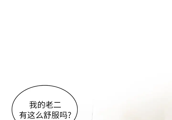 《富少的貼身管家》漫画 第7话