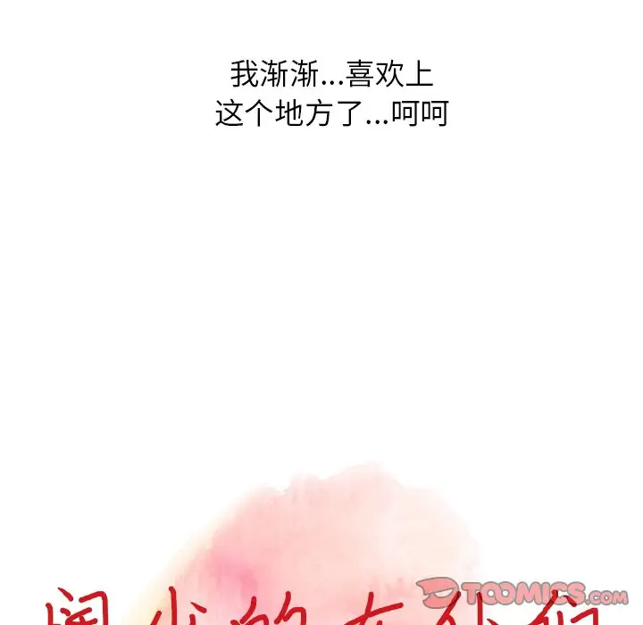 《富少的貼身管家》漫画 第7话