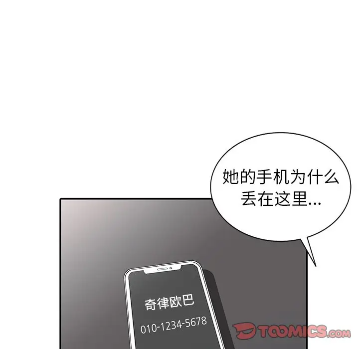 《富少的貼身管家》漫画 第7话