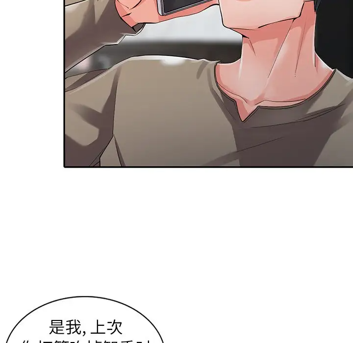 《富少的貼身管家》漫画 第7话
