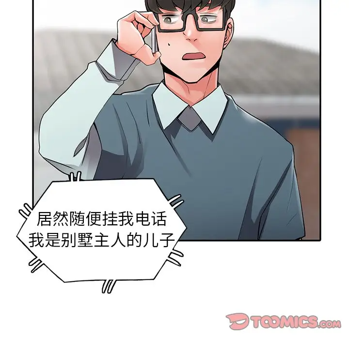 《富少的貼身管家》漫画 第7话