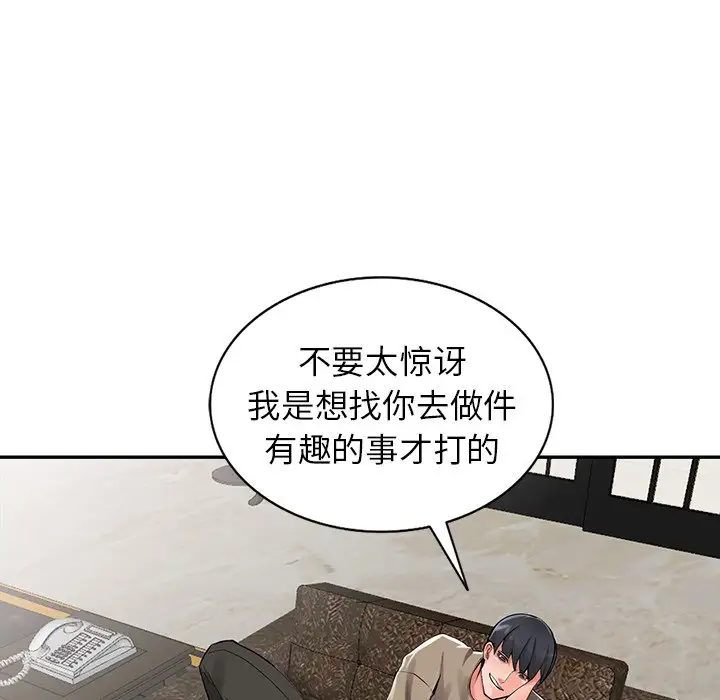 《富少的貼身管家》漫画 第7话