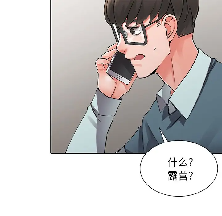 《富少的貼身管家》漫画 第7话