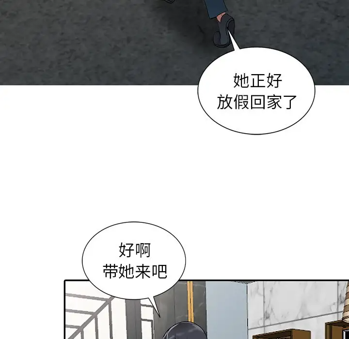 《富少的貼身管家》漫画 第7话