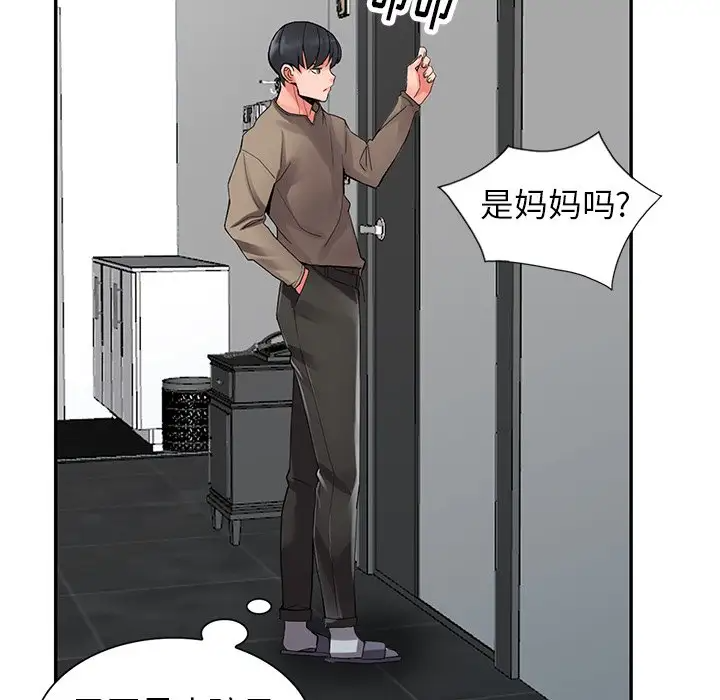 《富少的貼身管家》漫画 第7话