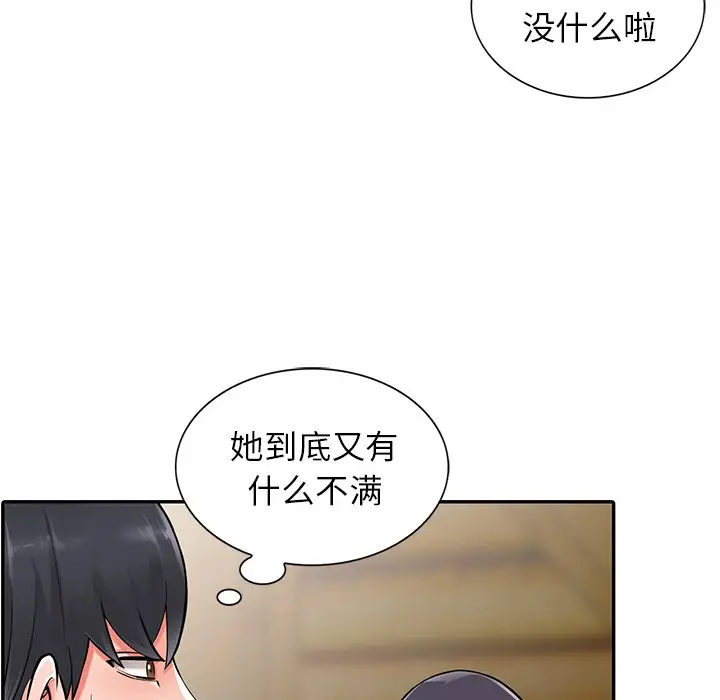 《富少的貼身管家》漫画 第7话