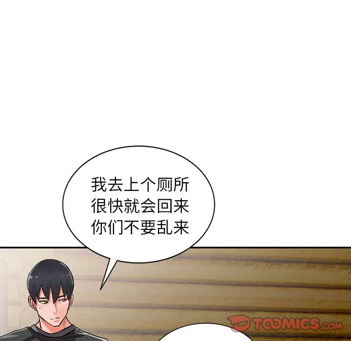 《富少的貼身管家》漫画 第7话