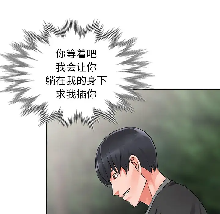 《富少的貼身管家》漫画 第7话