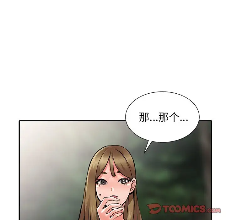 《富少的貼身管家》漫画 第7话
