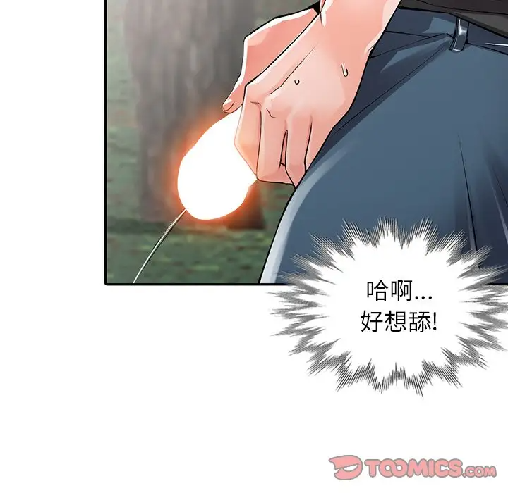 《富少的貼身管家》漫画 第7话